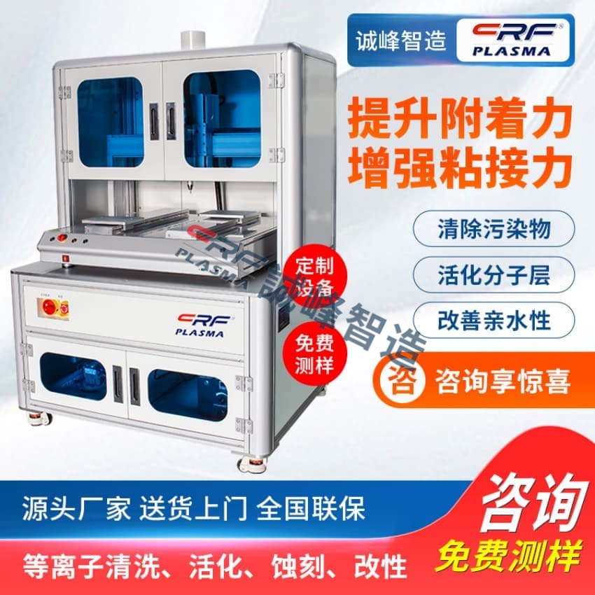 一文了解等離子清洗設(shè)備蝕刻玩具表面.激活.接枝.聚合等功能